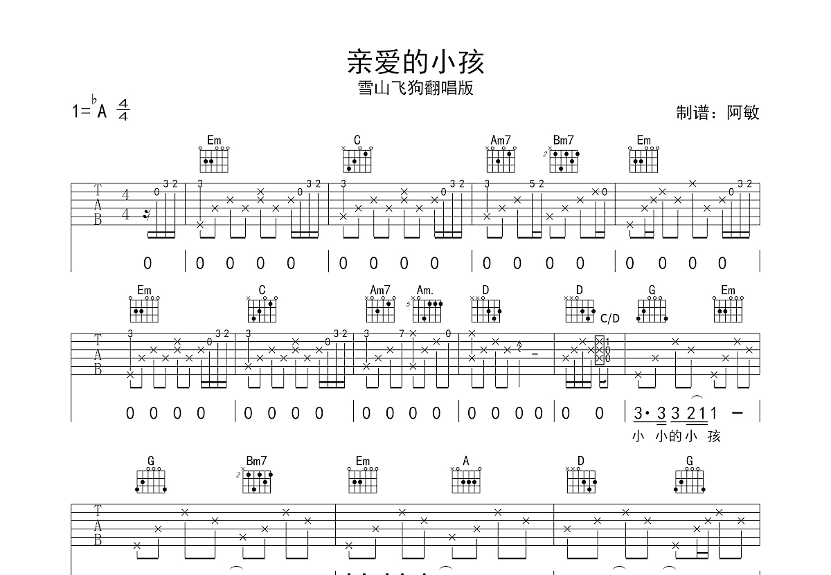 亲爱的小孩吉他谱_雪山飞狗_G调弹唱