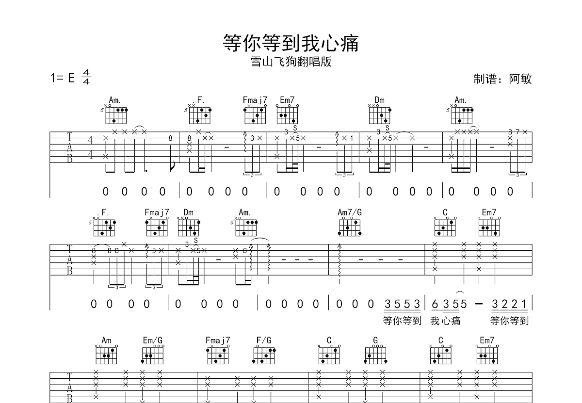 等你等到我心痛吉他谱预览图