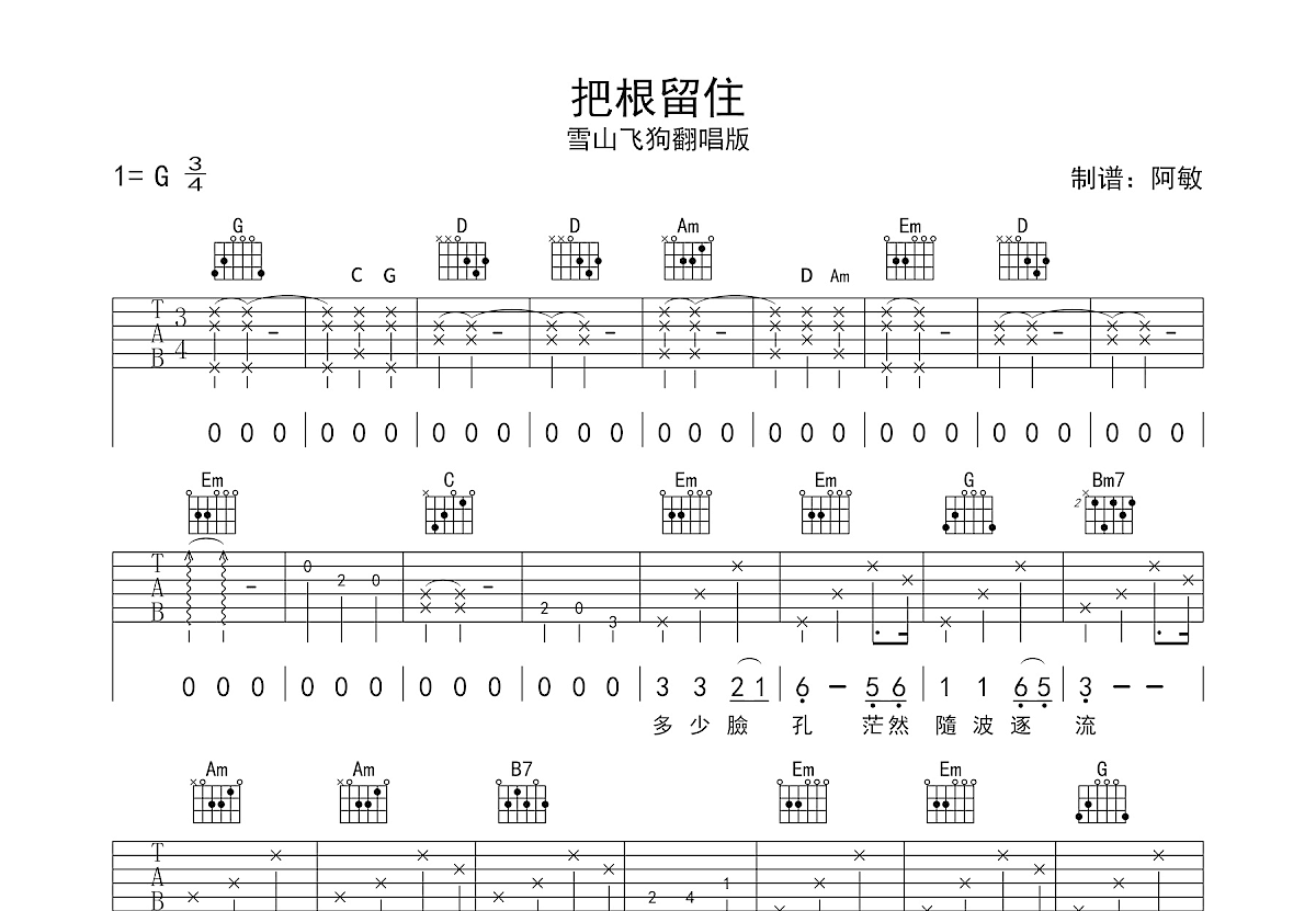 把根留住吉他谱_雪山飞狗_G调弹唱