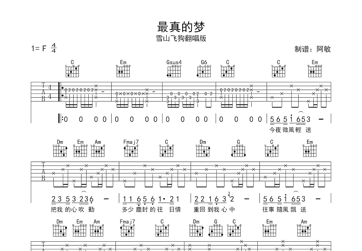 最真的梦吉他谱_雪山飞狗_C调弹唱