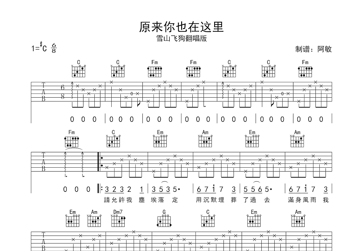 原来你也在这里吉他谱预览图