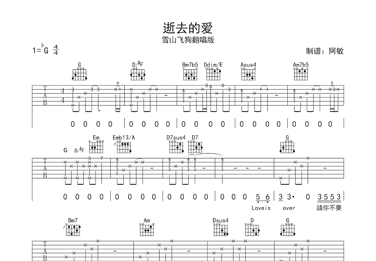 逝去的爱吉他谱预览图