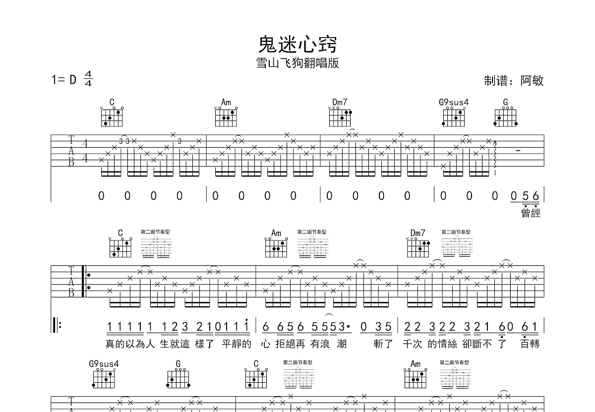 鬼迷心窍吉他谱_雪山飞狗_C调弹唱