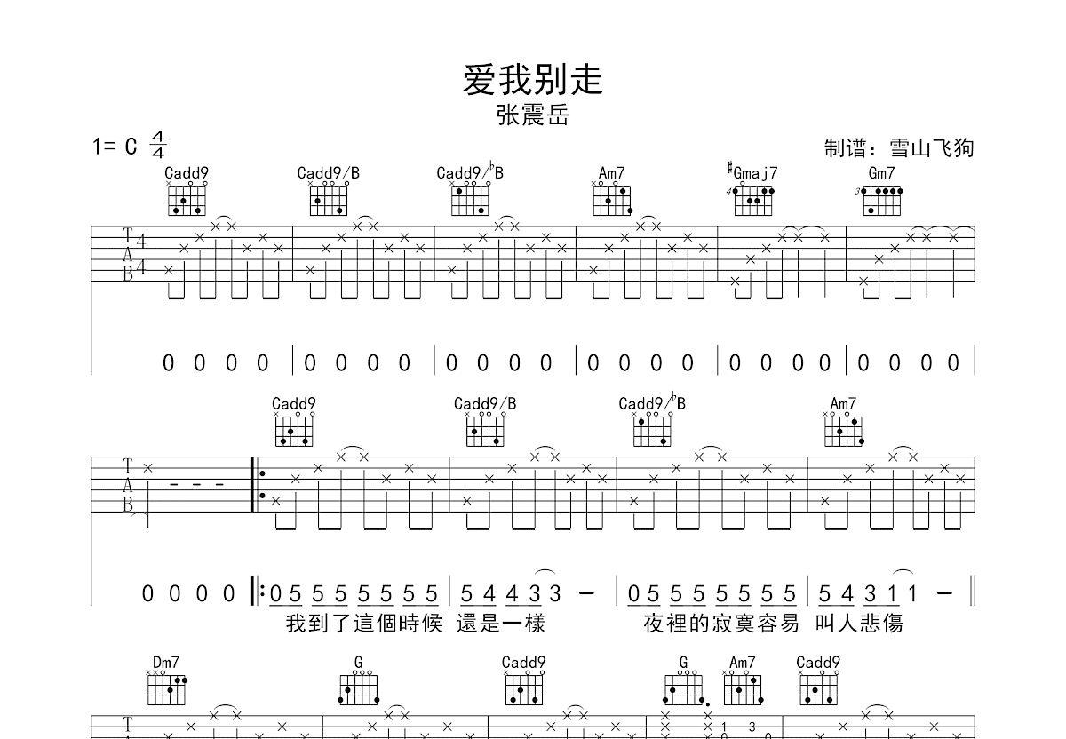 爱我别走吉他谱预览图