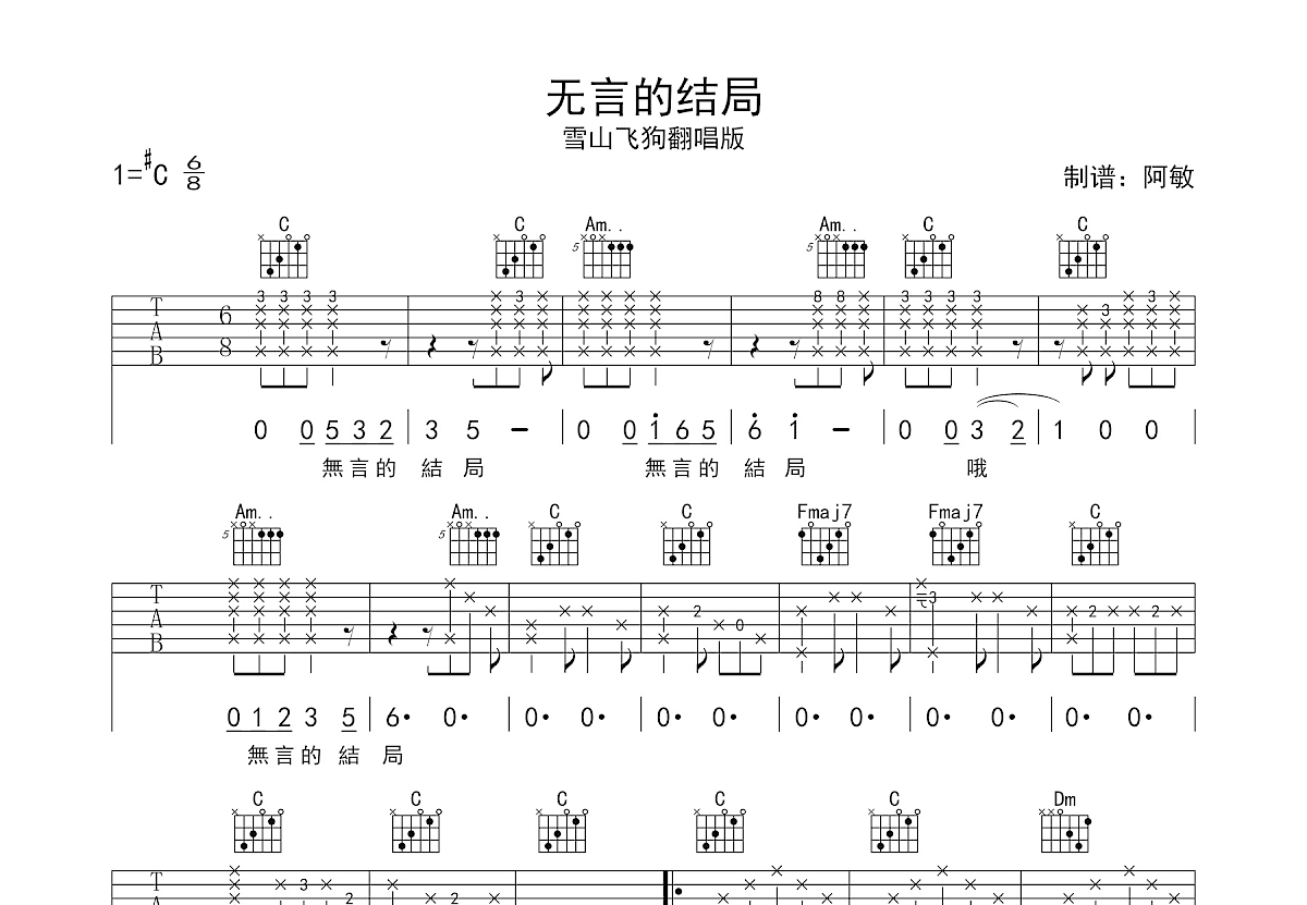 无言的结局吉他谱预览图