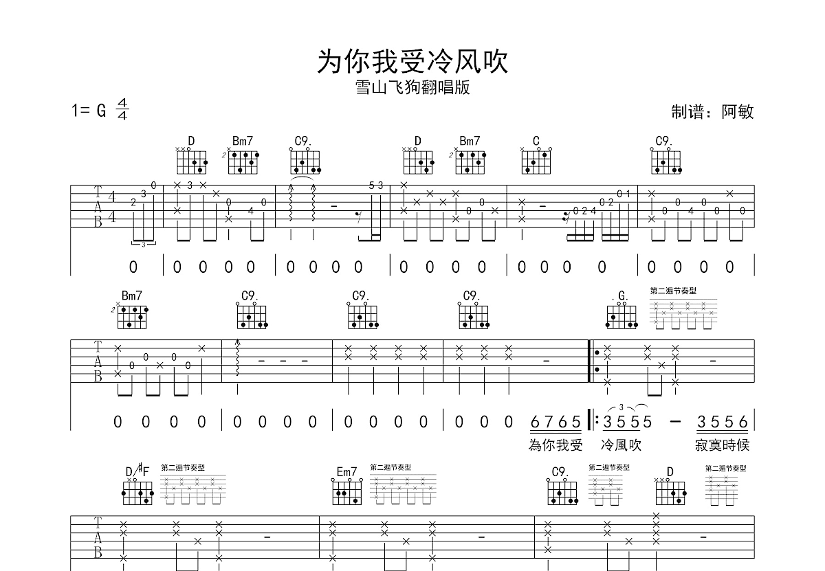 为你我受冷风吹吉他谱预览图