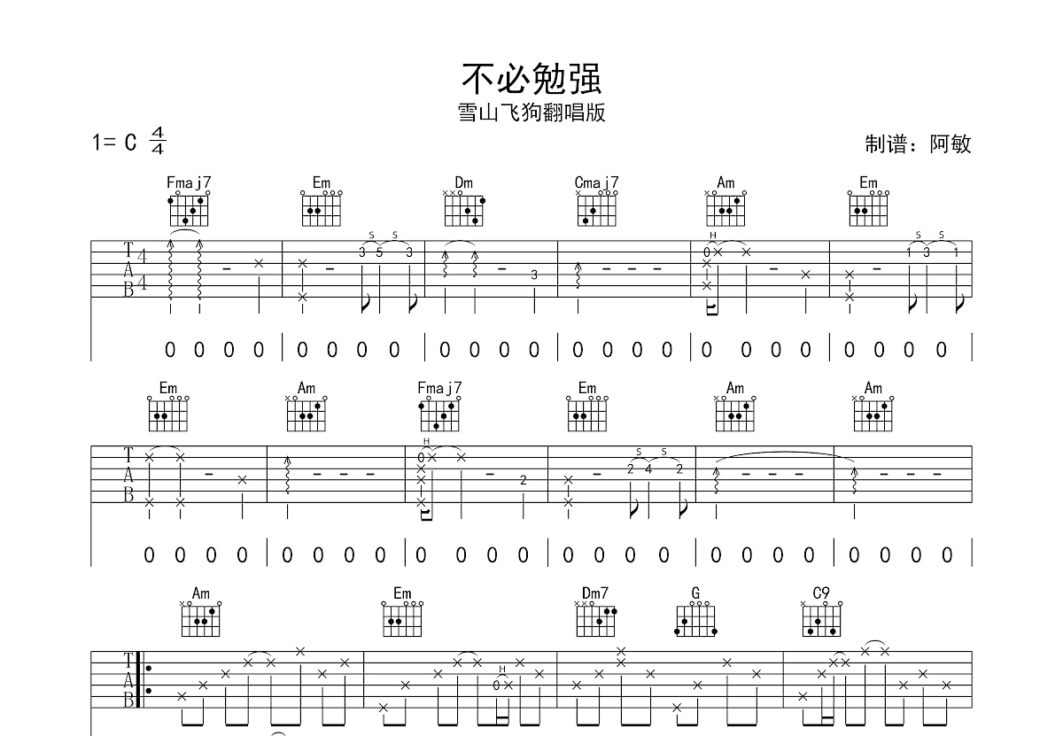 不必勉强吉他谱预览图