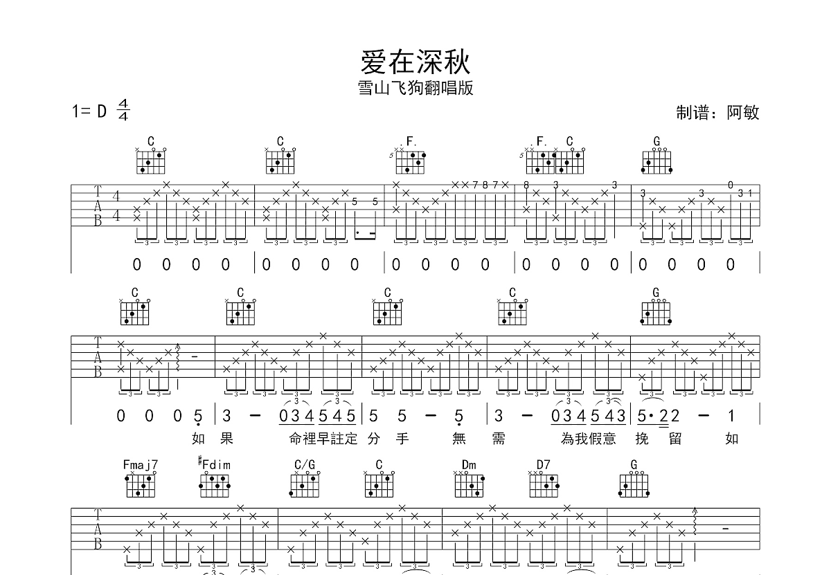 爱在深秋吉他谱_雪山飞狗_C调弹唱