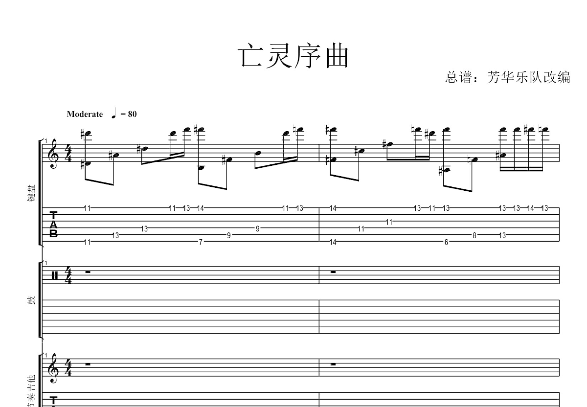 亡灵序曲吉他谱预览图