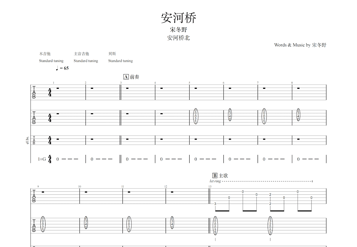 安河桥吉他谱预览图