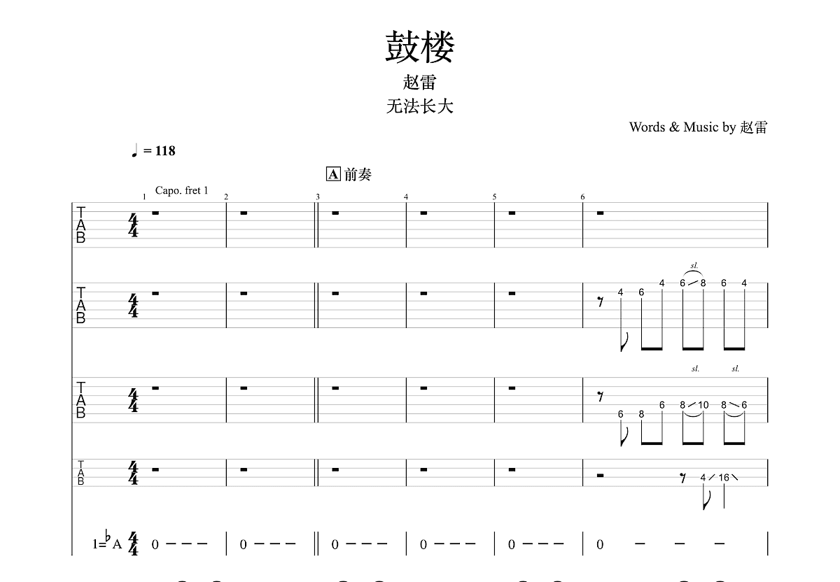 鼓楼吉他谱预览图