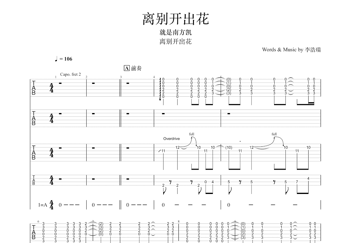 离别开出花吉他谱预览图