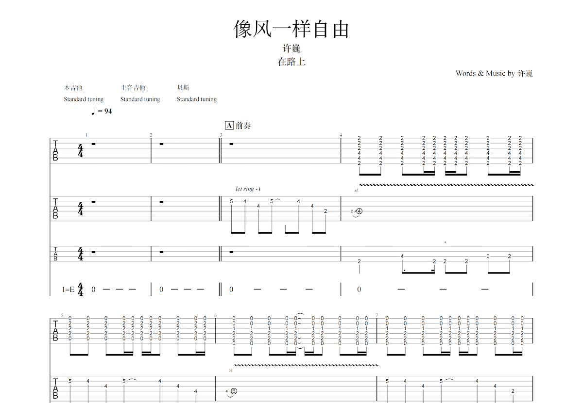 像风一样自由吉他谱预览图