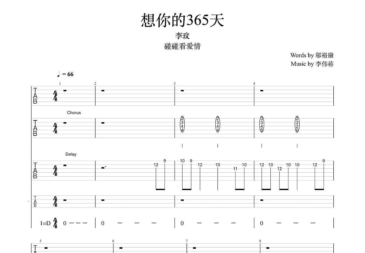想你的365天吉他谱预览图