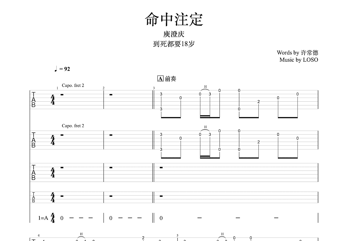 命中注定吉他谱预览图