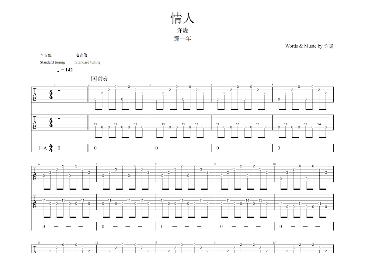 情人吉他谱预览图