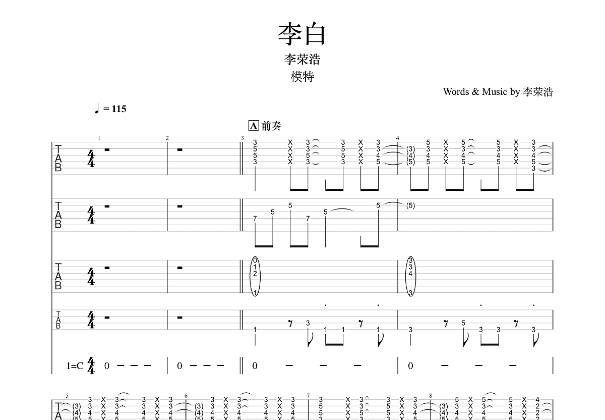 李白吉他谱预览图