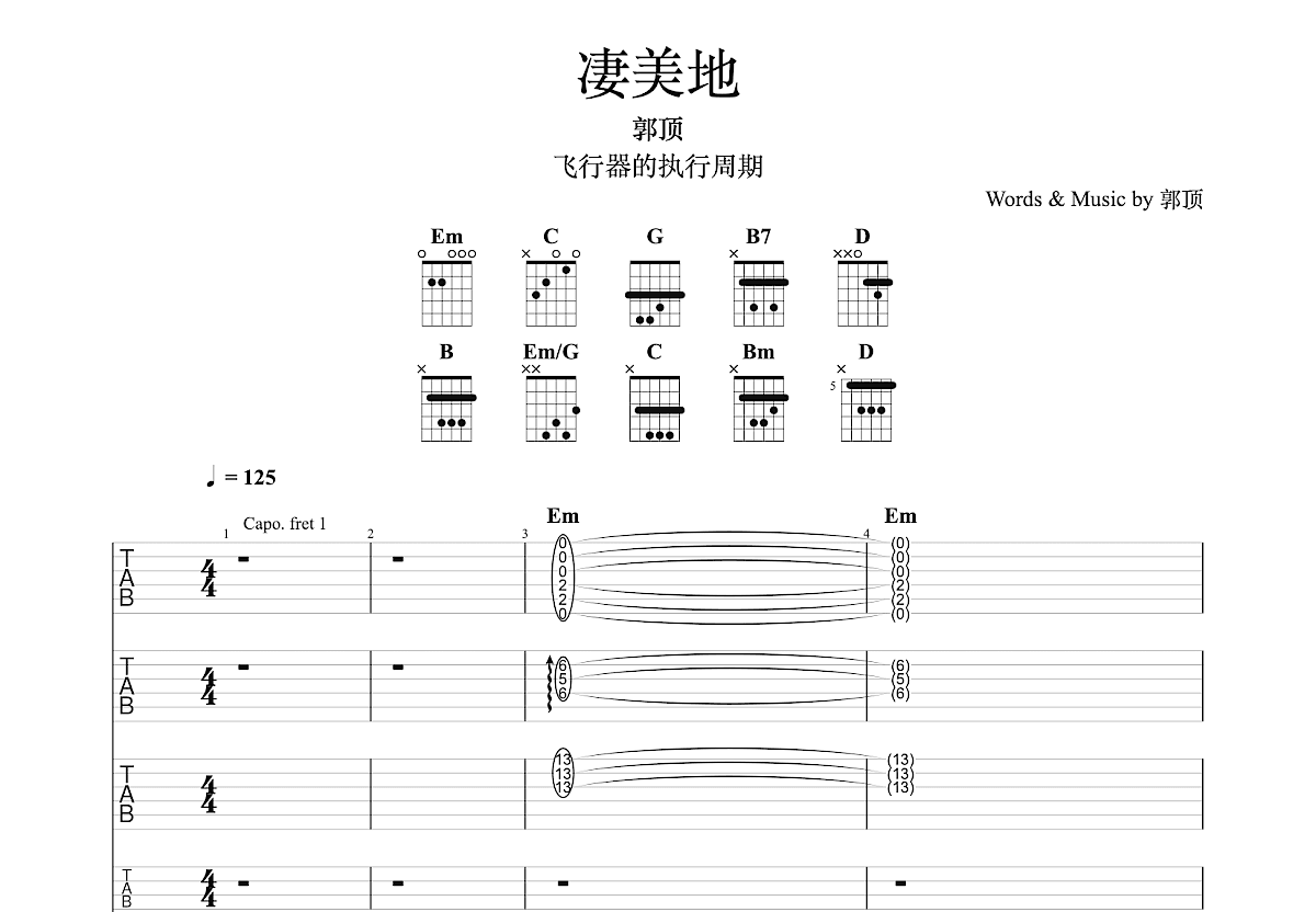 凄美地吉他谱预览图