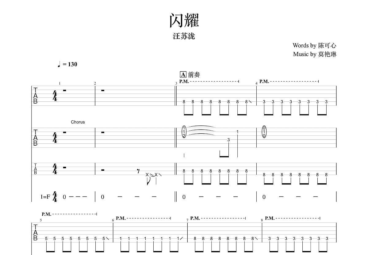 闪耀吉他谱预览图