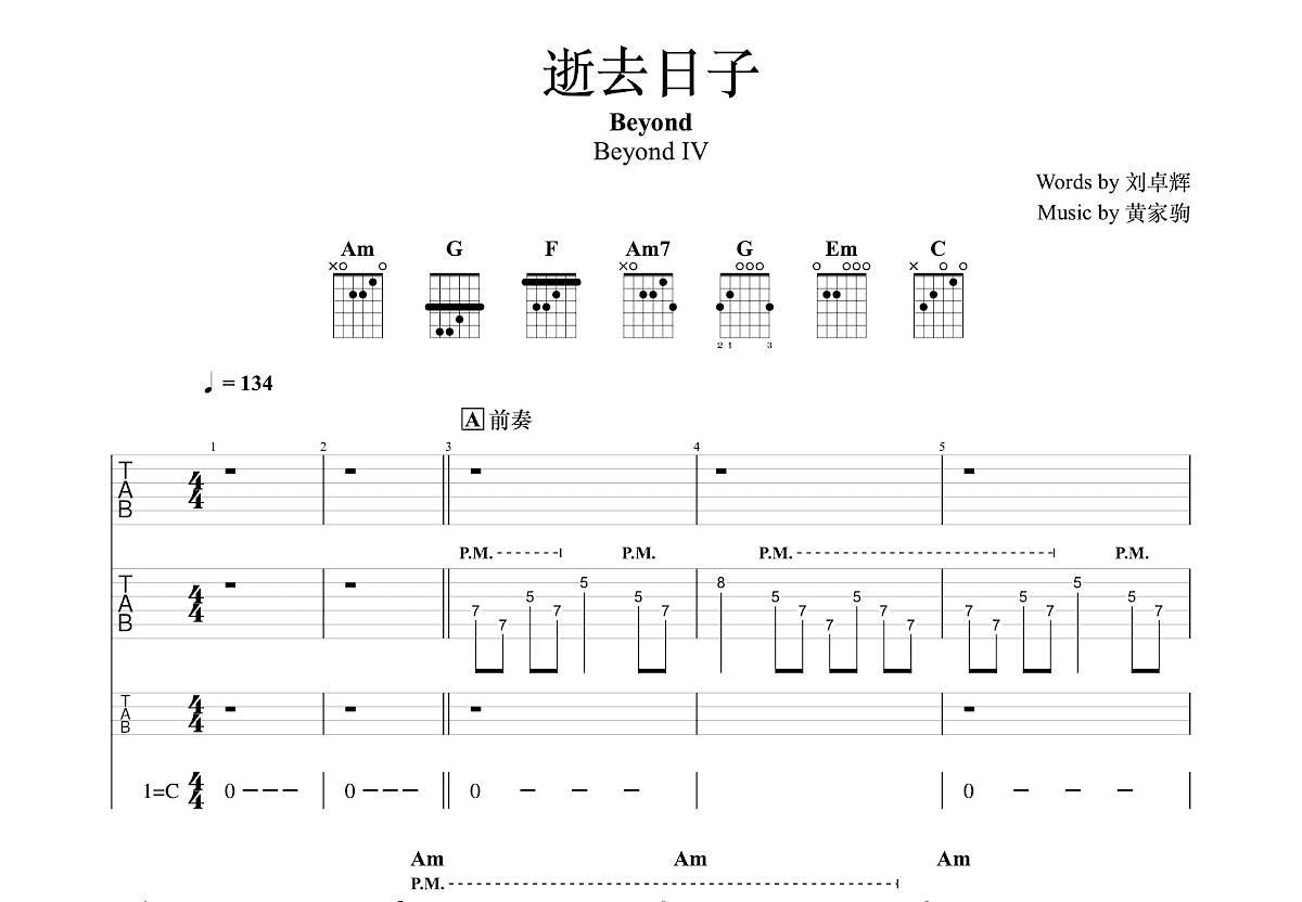 逝去日子吉他谱预览图