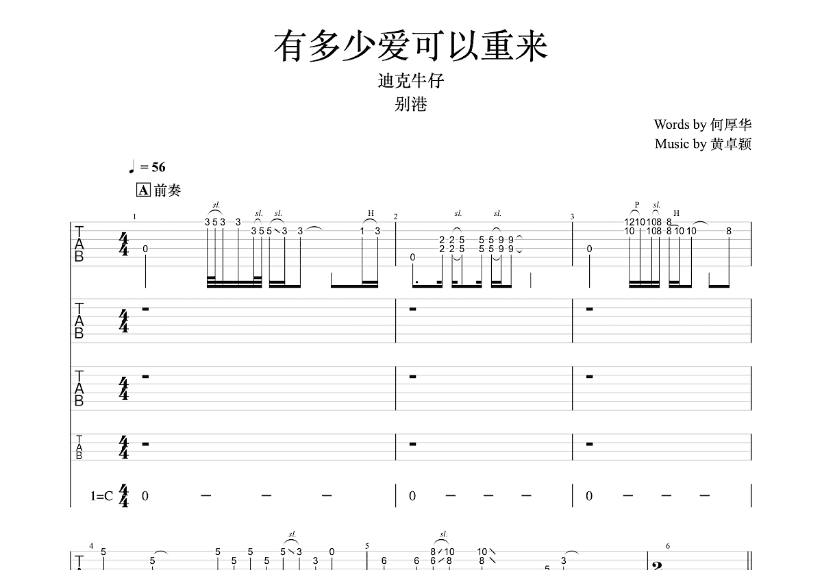 有多少爱可以重来吉他谱预览图