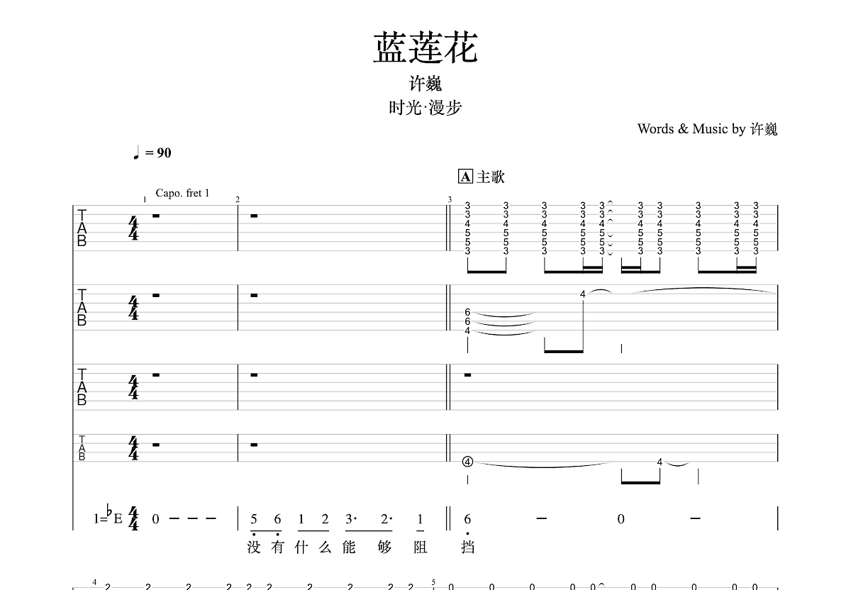 蓝莲花吉他谱预览图