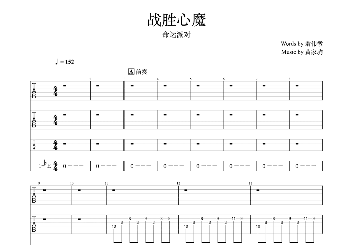 战胜心魔吉他谱预览图