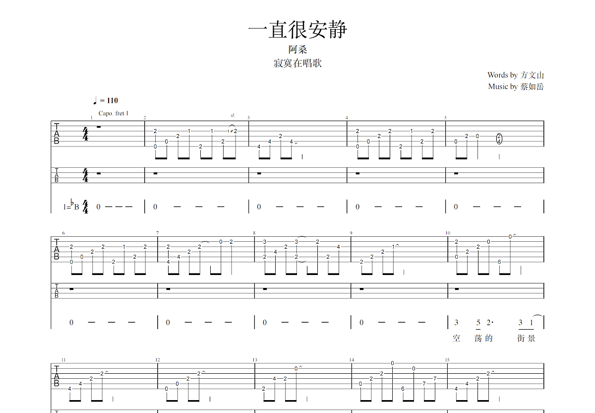 一直很安静吉他谱_阿桑_B调双吉他弹唱