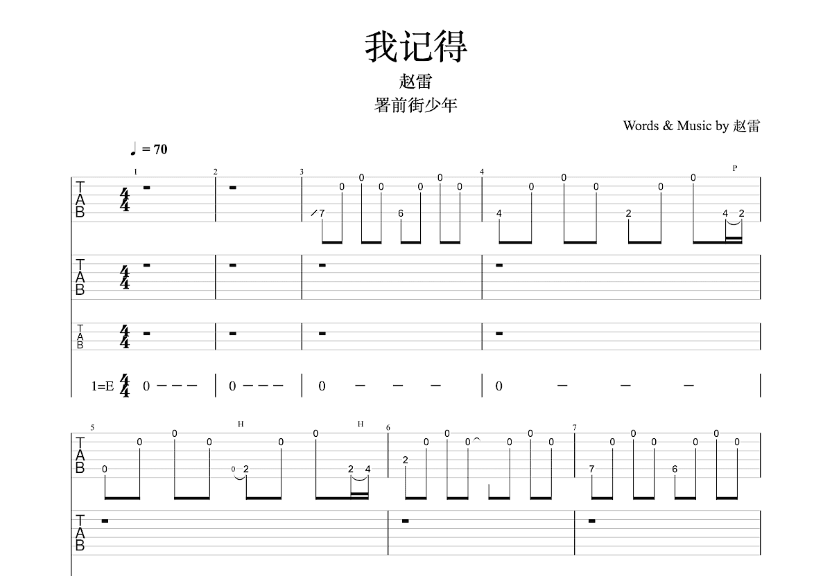 我记得吉他谱预览图