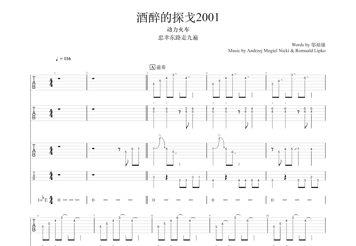 酒醉的探戈2001吉他谱预览图