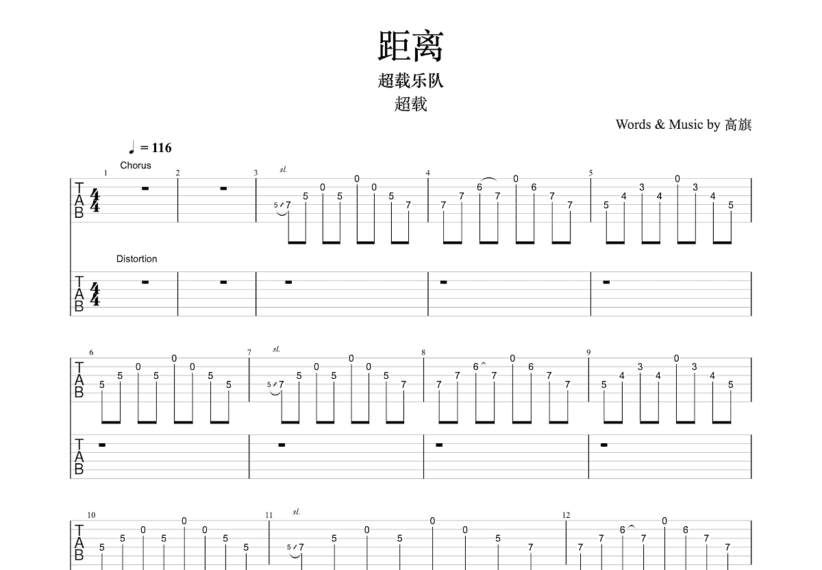 距离吉他谱预览图