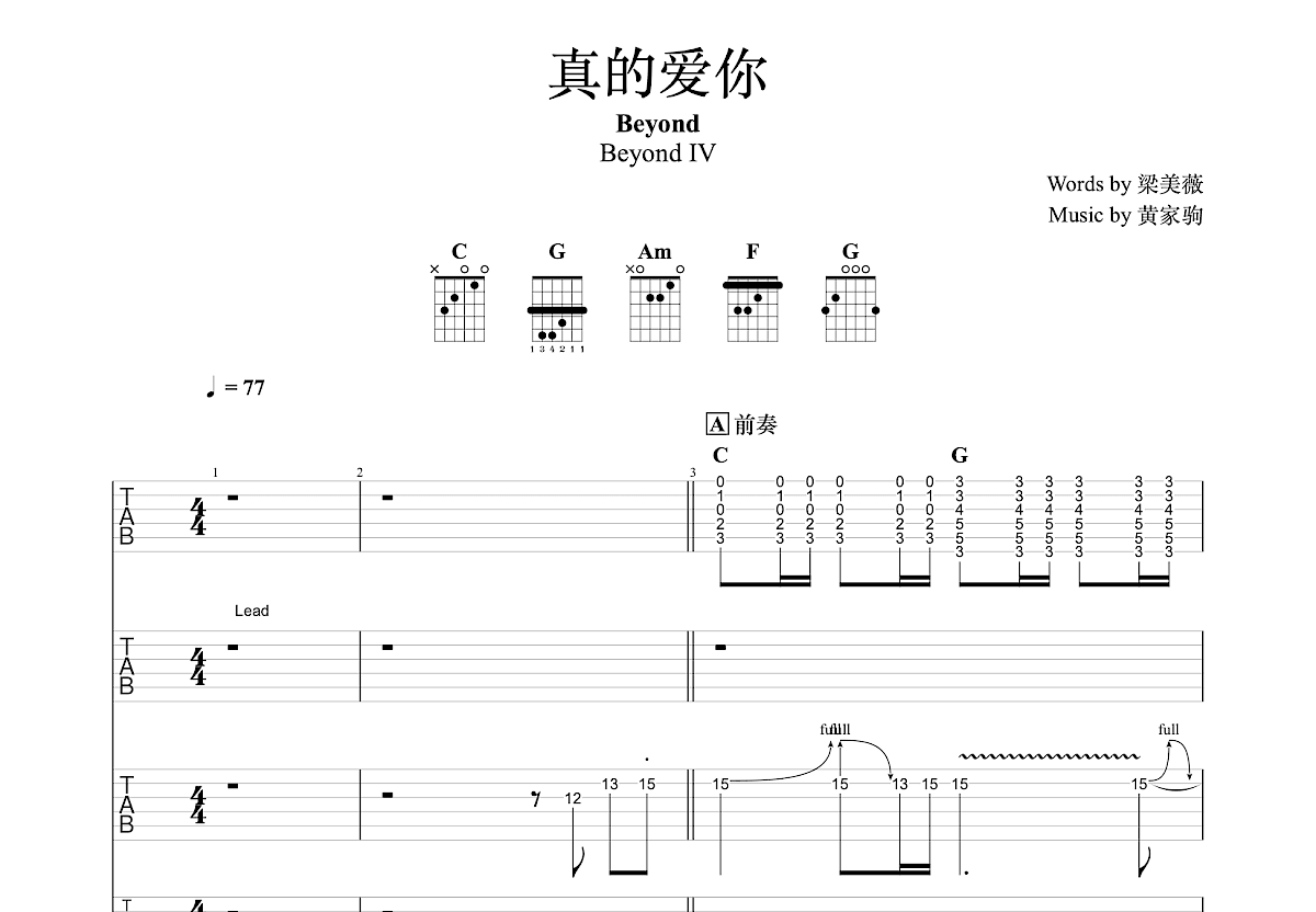 真的爱你吉他谱预览图