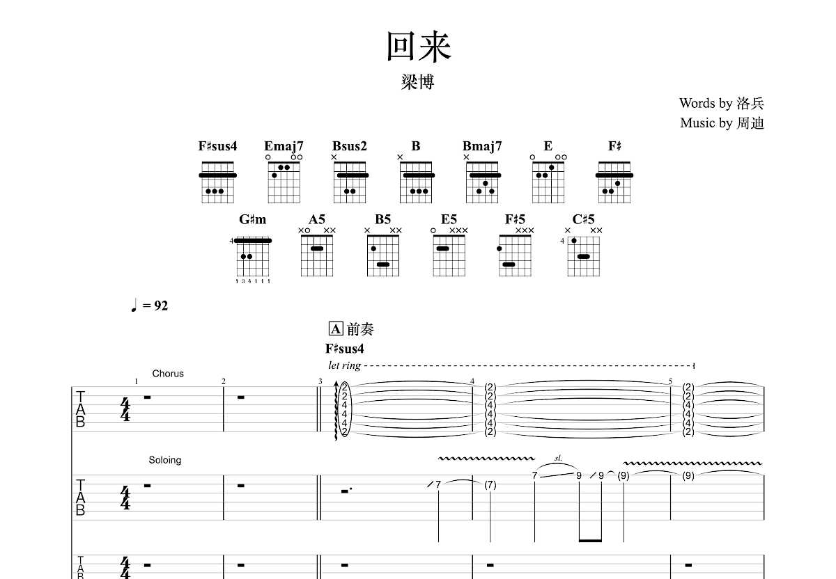 回来吉他谱预览图
