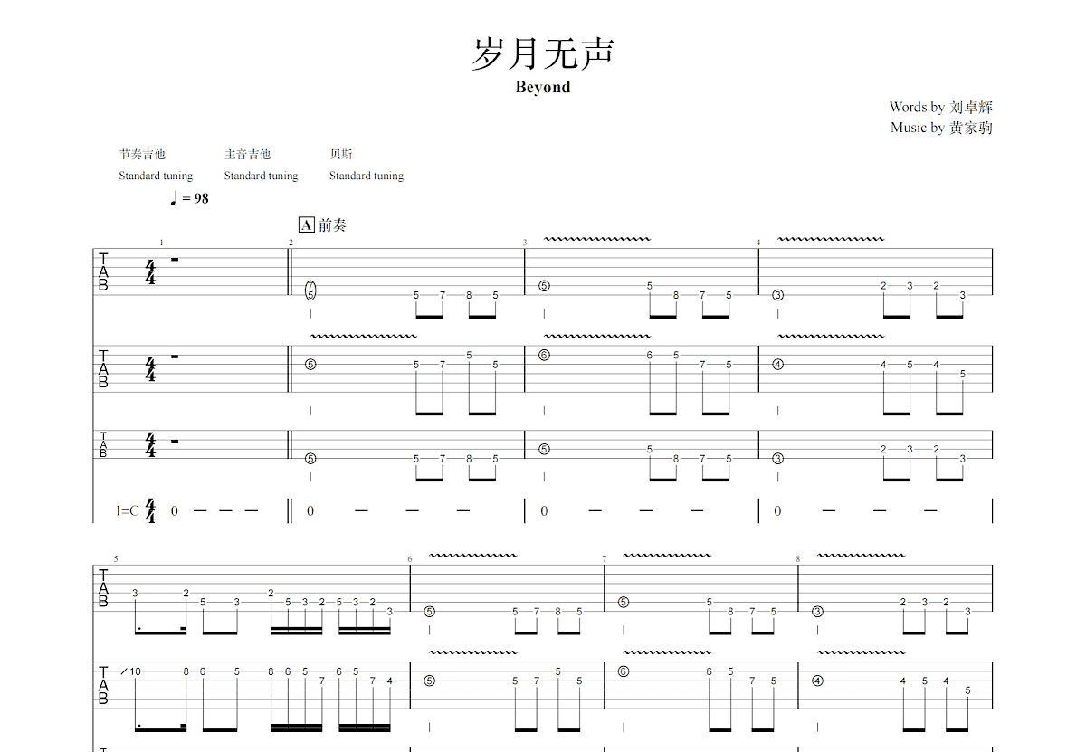岁月无声吉他谱预览图