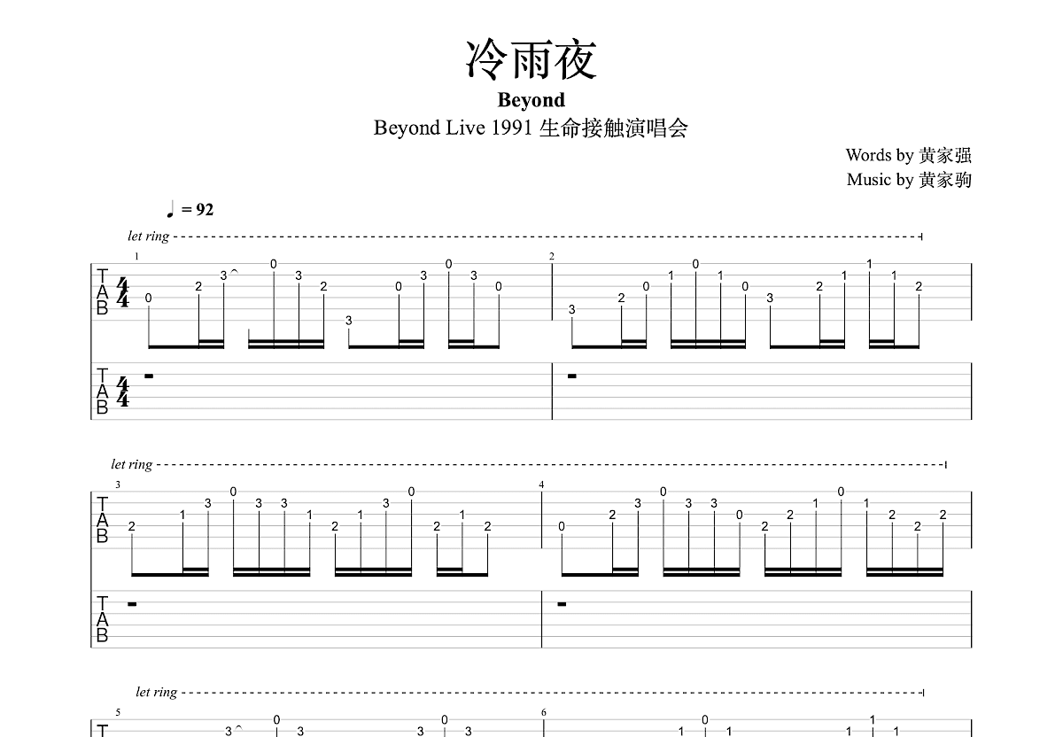 冷雨夜吉他谱预览图