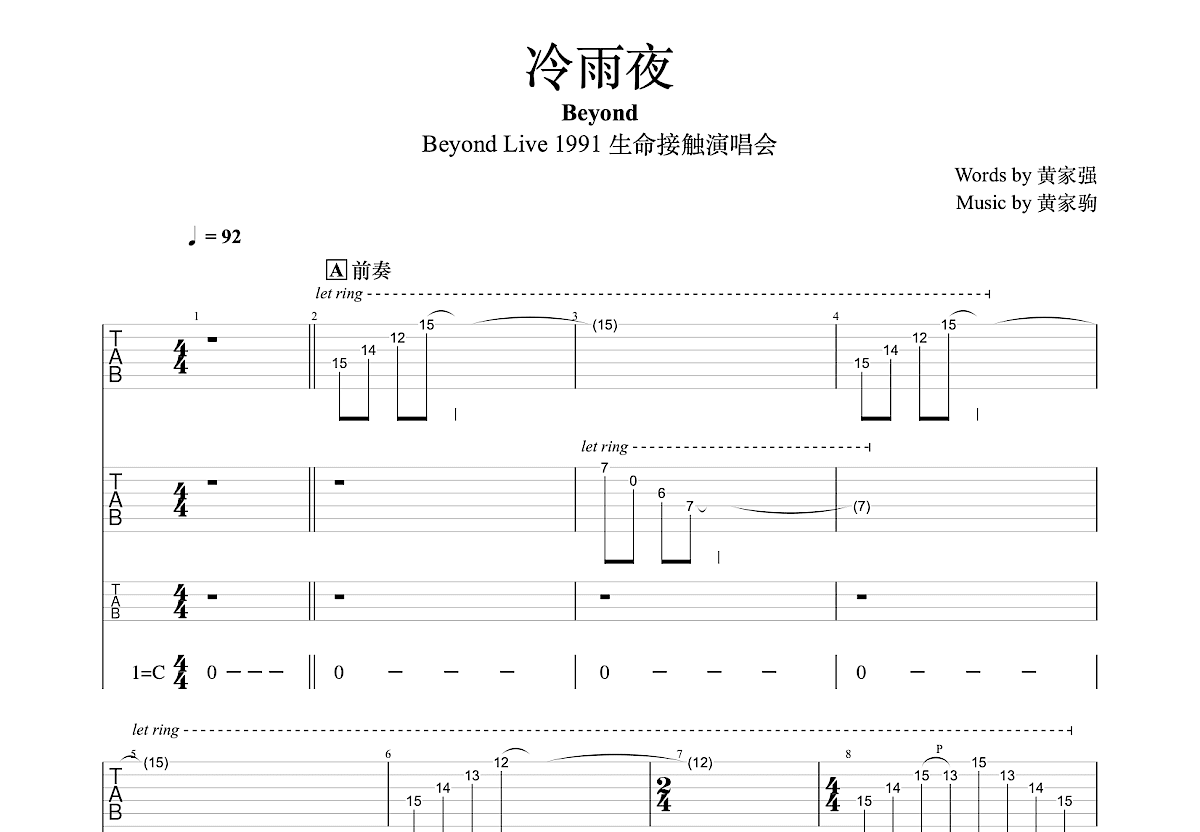 冷雨夜吉他谱预览图