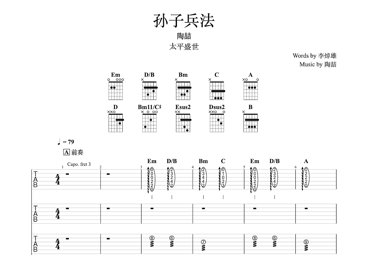 孙子兵法吉他谱预览图