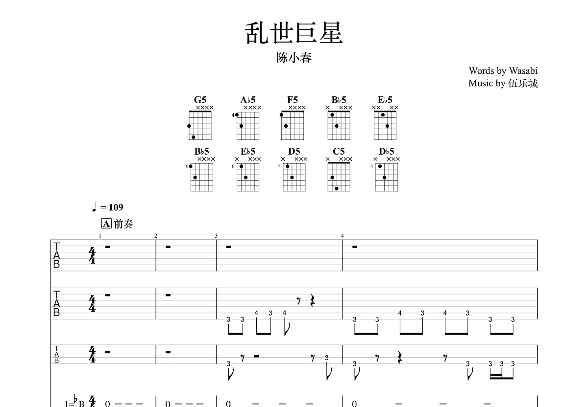 乱世巨星吉他谱预览图