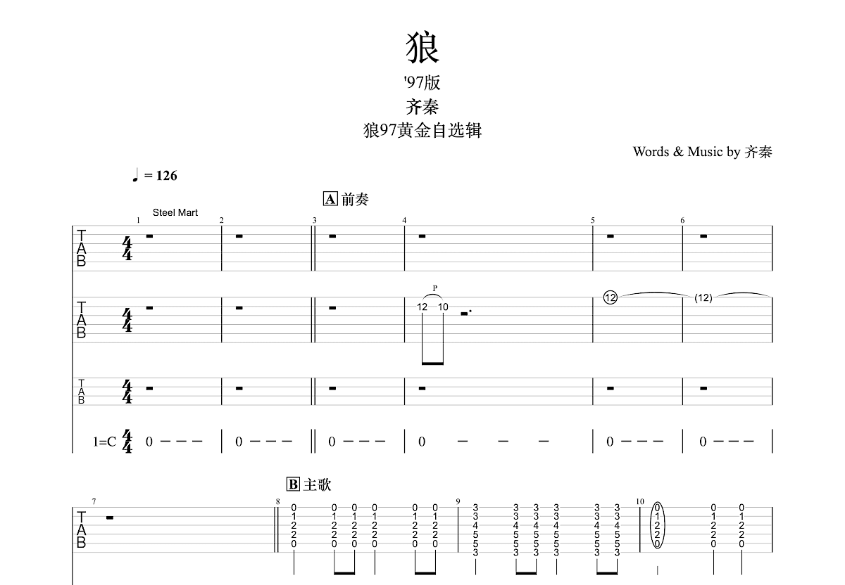 狼吉他谱预览图