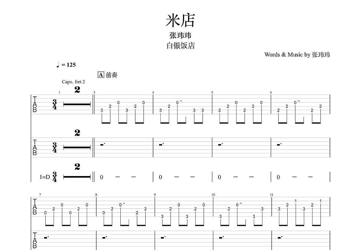 米店吉他谱预览图