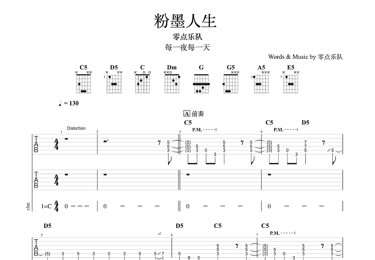 粉墨人生吉他谱预览图