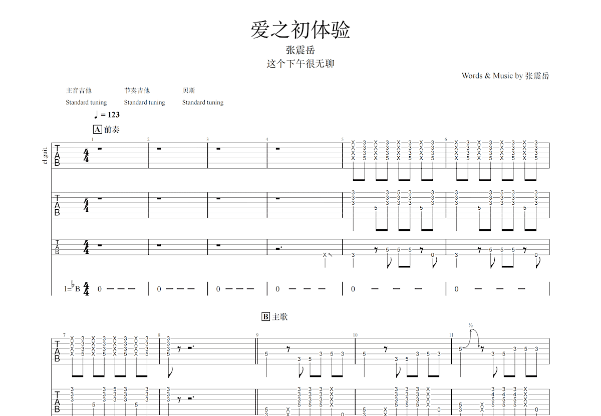 爱之初体验吉他谱预览图