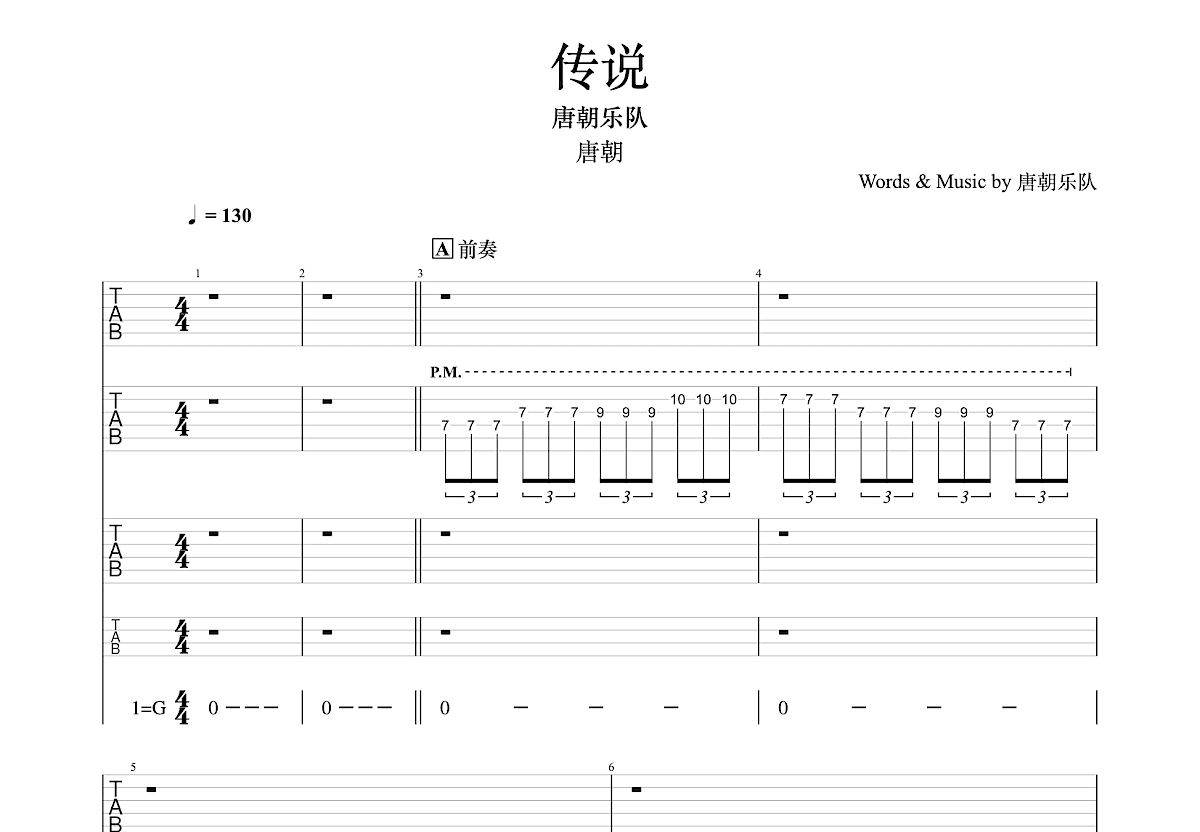 传说吉他谱预览图