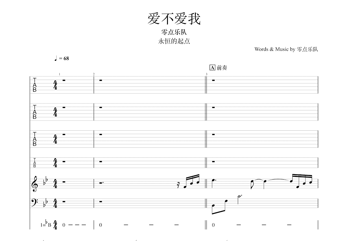爱不爱我吉他谱预览图