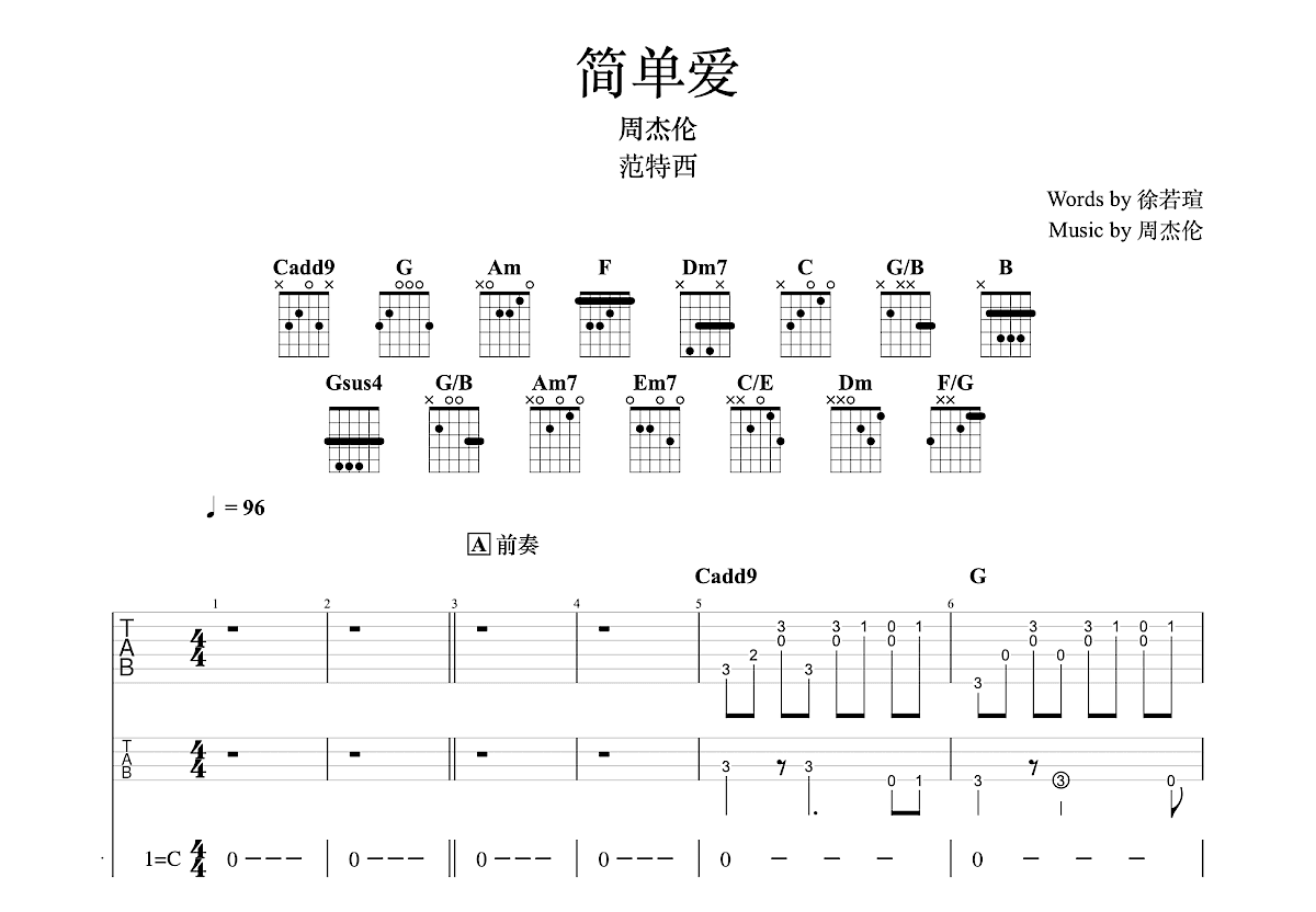 简单爱吉他谱预览图
