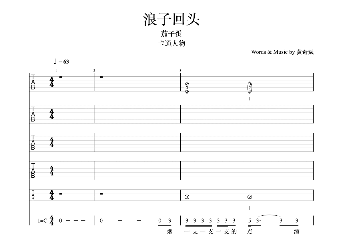 浪子回头吉他谱预览图