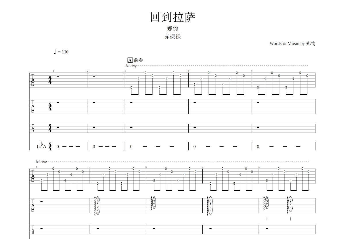 回到拉萨吉他谱预览图