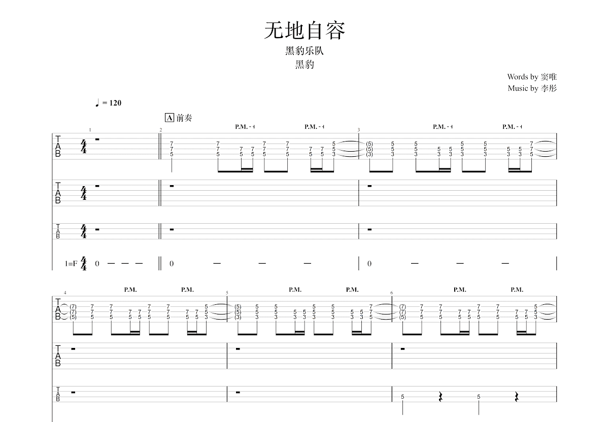 无地自容吉他谱预览图