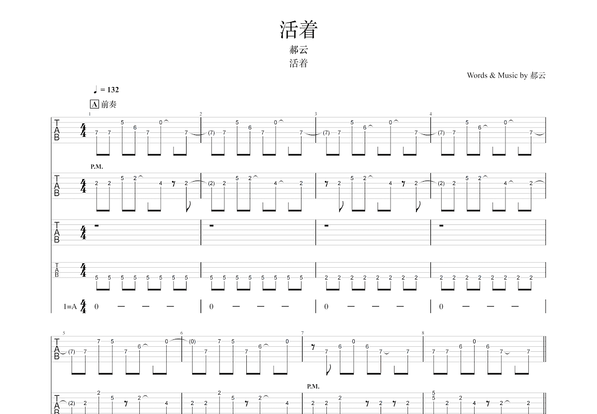 活着吉他谱预览图