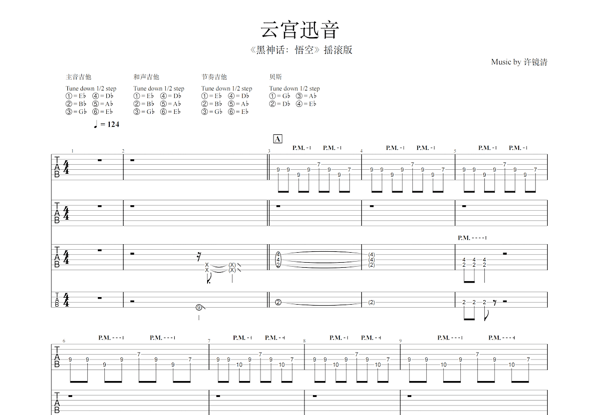 云宫迅音吉他谱预览图